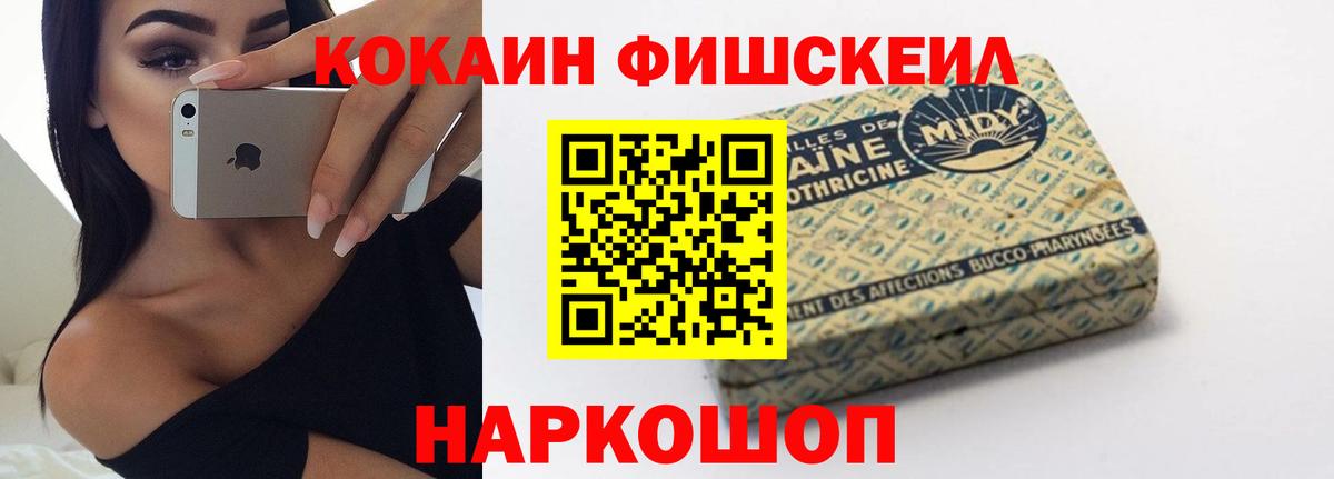 Кокаин FishScale Владимир