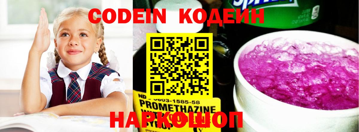 Кодеиновый сироп Lean Purple Drank Владимир