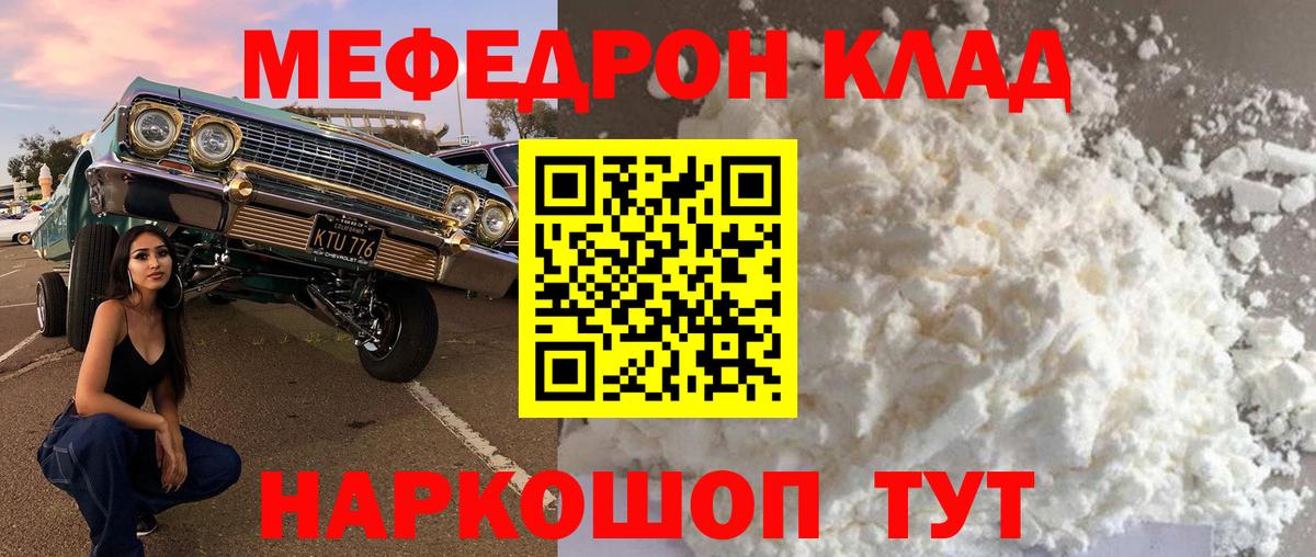 Меф мяу мяу кристаллы Владимир